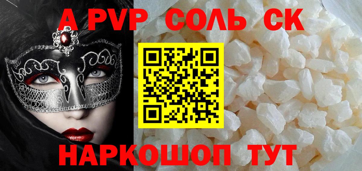 Вичуга  Alpha PVP Соль  APVP крисы CK  Alpha-PVP СК КРИС  Вход с VPN 
