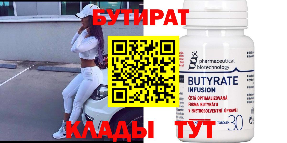 БУТИРАТ 1.4BDO Вичуга