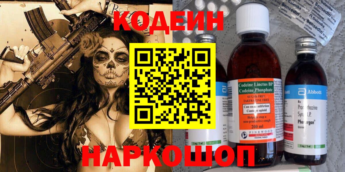 Codein Purple Drank  Вход с VPN  Вичуга  что такое наркотик  Кодеин напиток Lean (лин) 