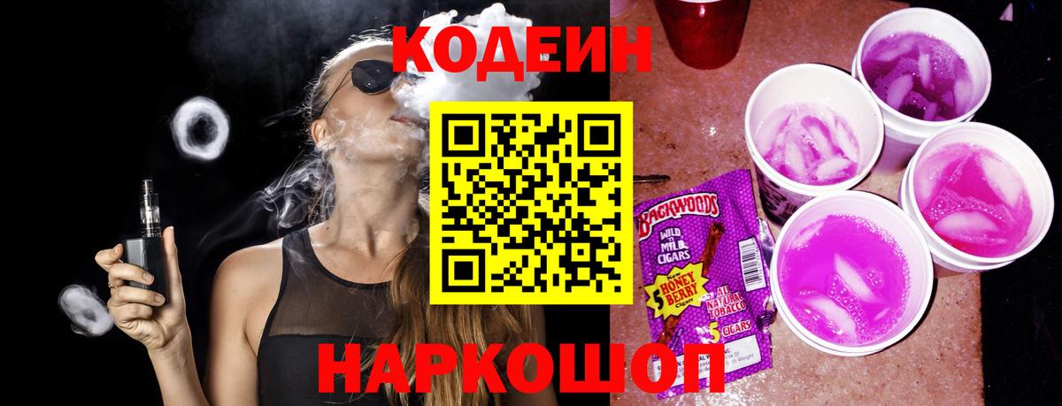 Кодеиновый сироп Lean напиток Lean (лин) Вичуга