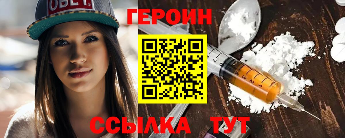 ГЕРОИН VHQ Вичуга