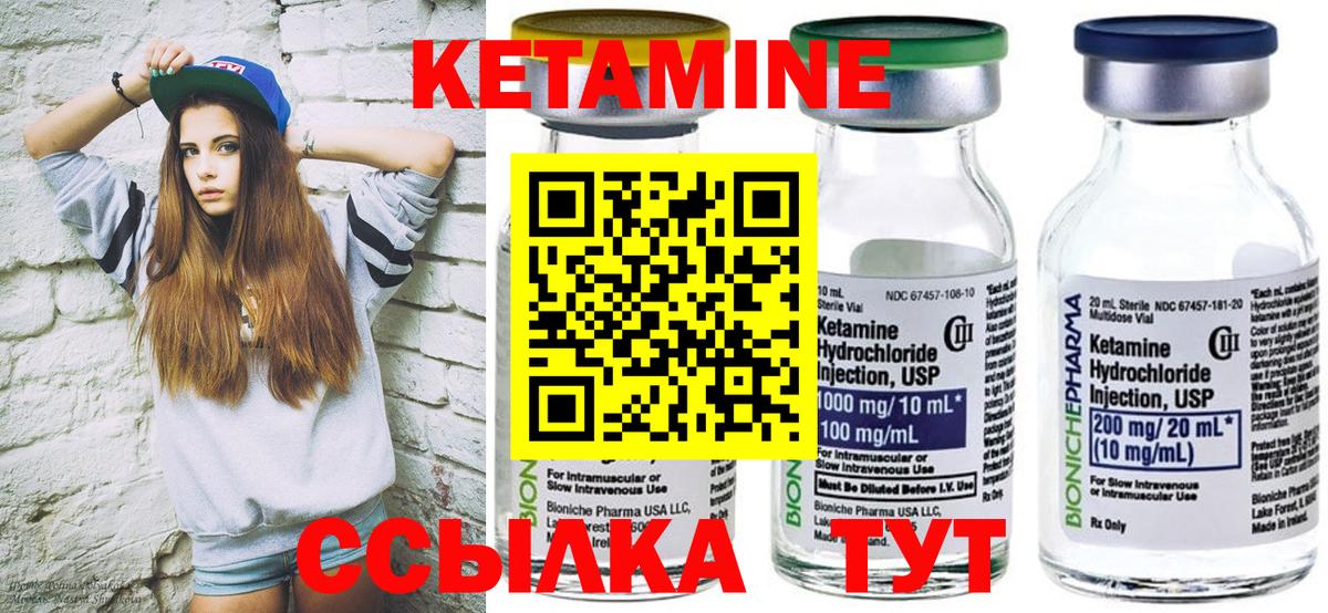 Кетамин VHQ  Вход с VPN  Вичуга 