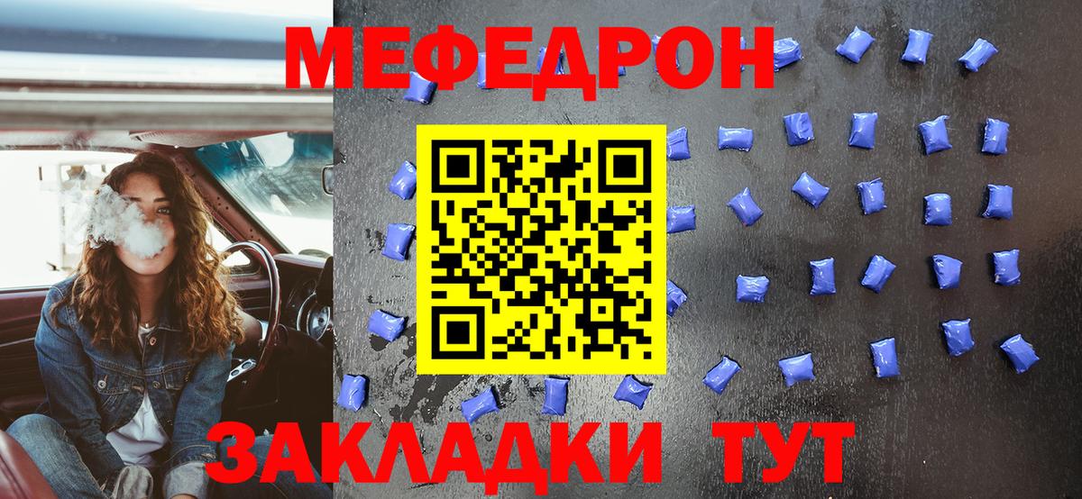 Меф  МЕФ  Меф 4 MMC  Вичуга  Вход с VPN  Меф мука 